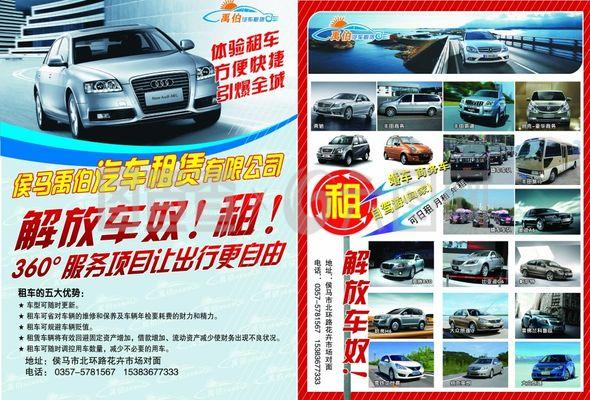 汽車租賃 便捷出行新選擇，租車流程與注意事項詳解